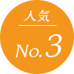 横浜校 人気No.3