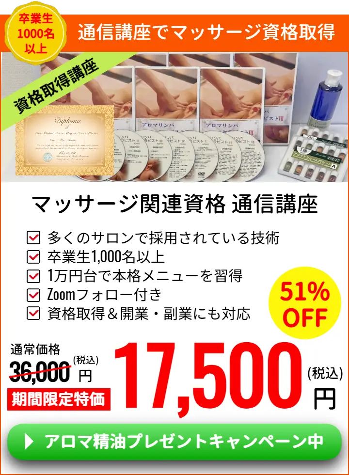 日本アロママイスタースクール通信講座
