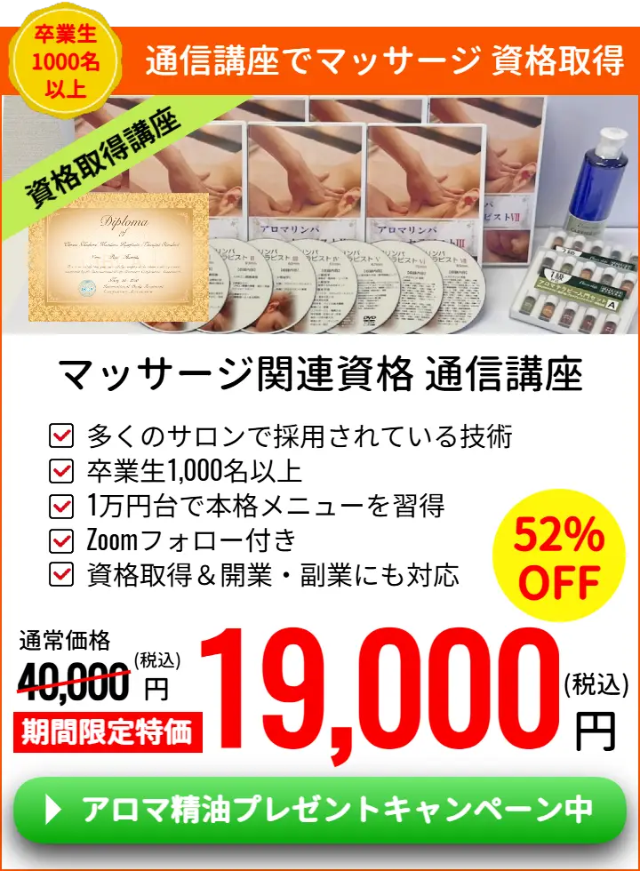 日本アロママイスタースクール通信講座