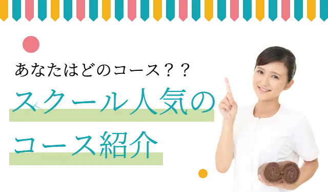 コース紹介